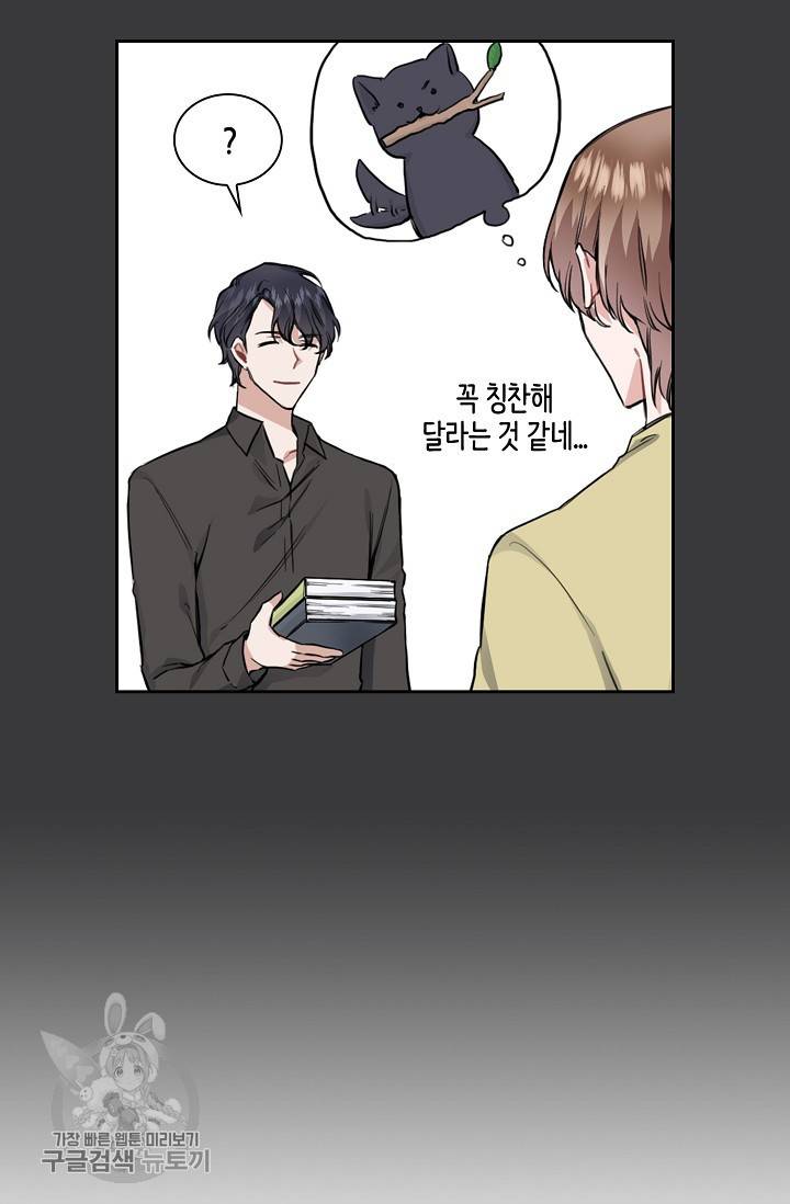두나래의 에로틱 박스 11화 5