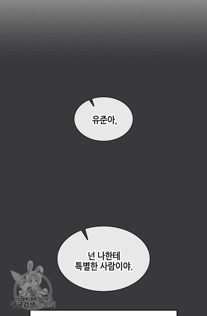 두나래의 에로틱 박스 11화 9