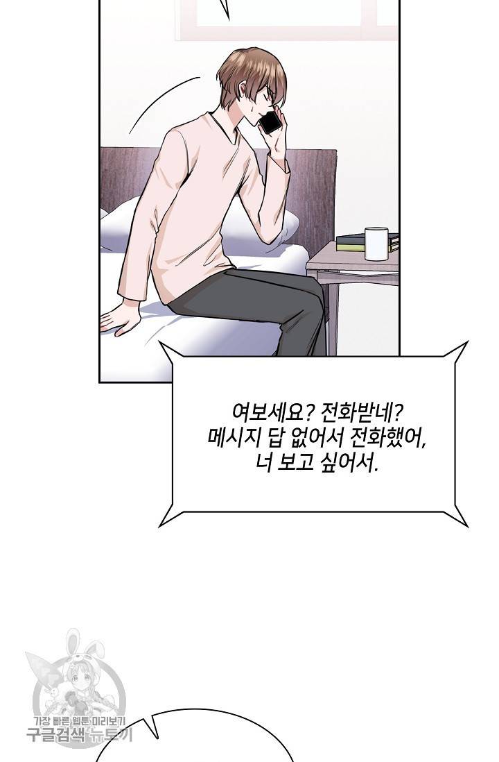 두나래의 에로틱 박스 11화 14
