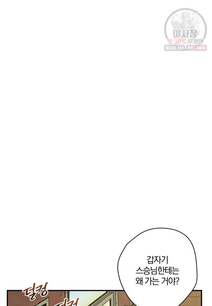 강철의 연금술사  45화 4