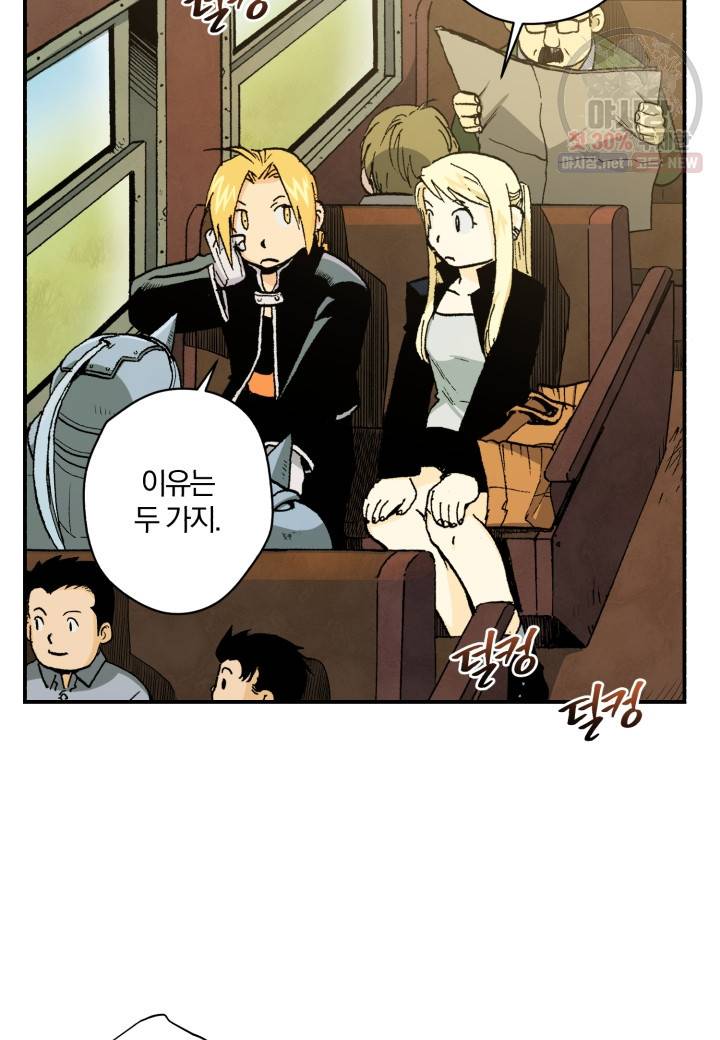 강철의 연금술사  45화 5