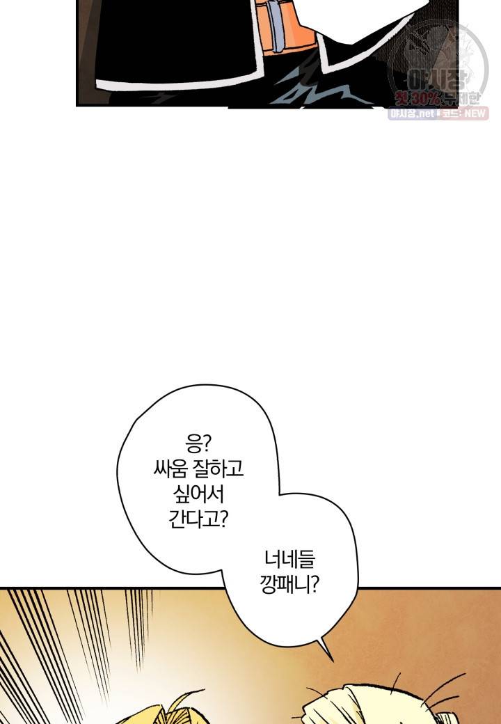 강철의 연금술사  45화 7