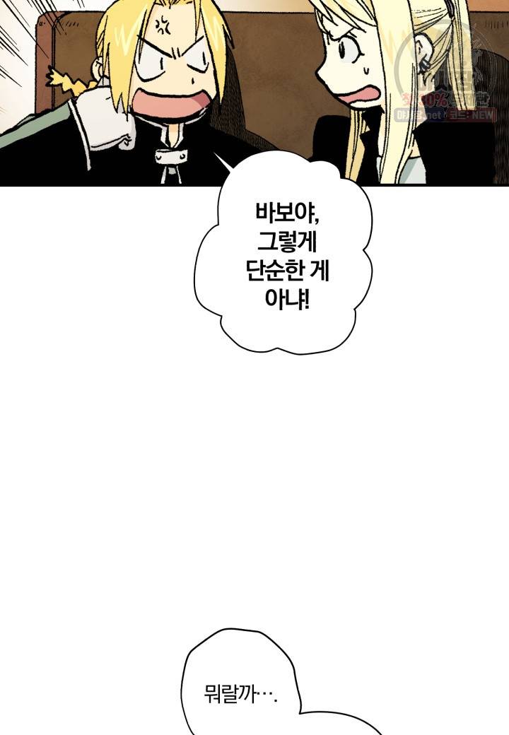 강철의 연금술사  45화 8