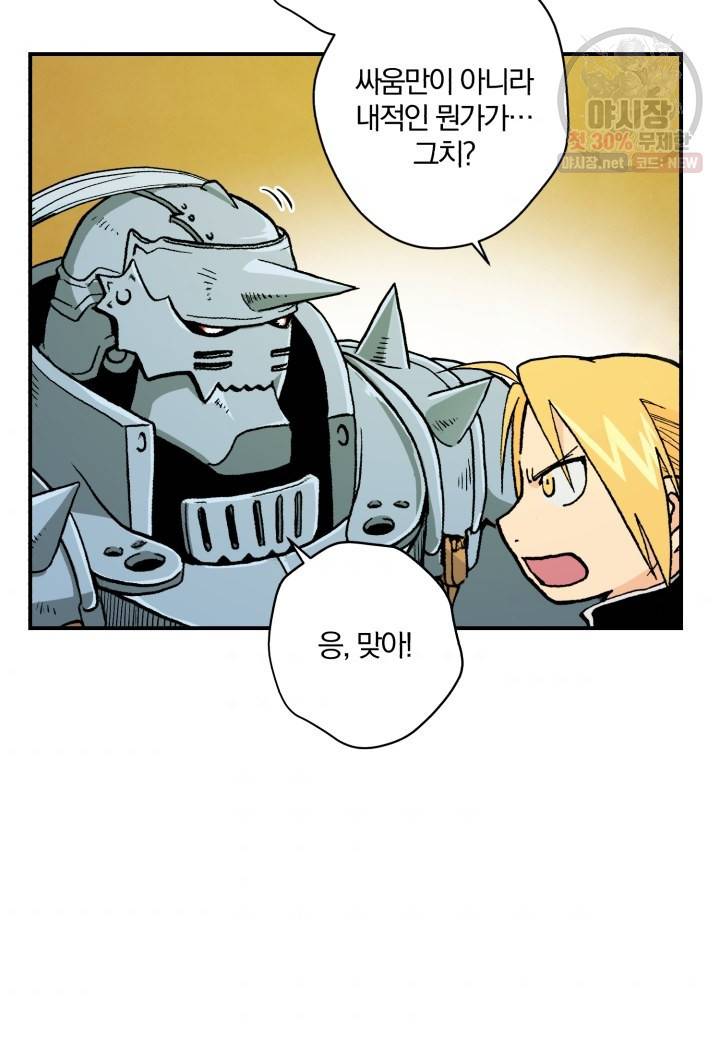 강철의 연금술사  45화 9