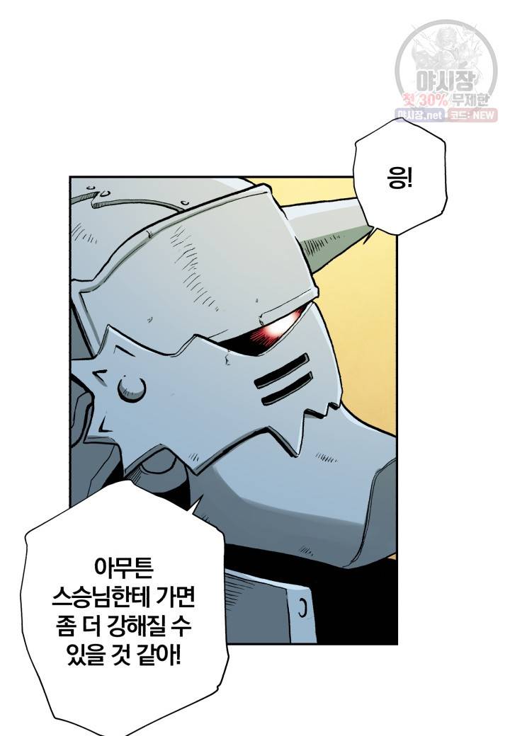 강철의 연금술사  45화 11