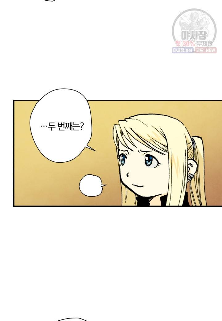 강철의 연금술사  45화 12