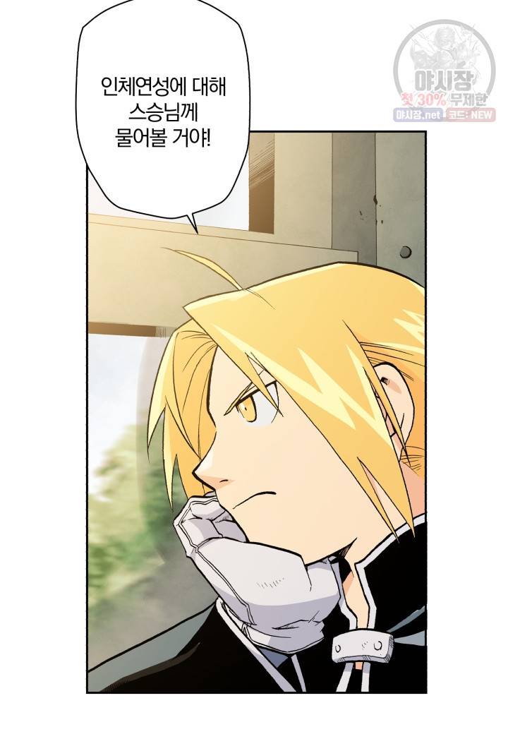 강철의 연금술사  45화 13