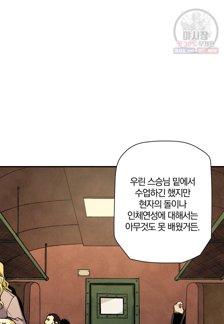 강철의 연금술사  45화 14