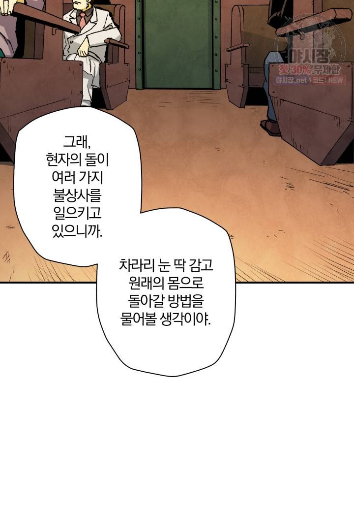 강철의 연금술사  45화 15