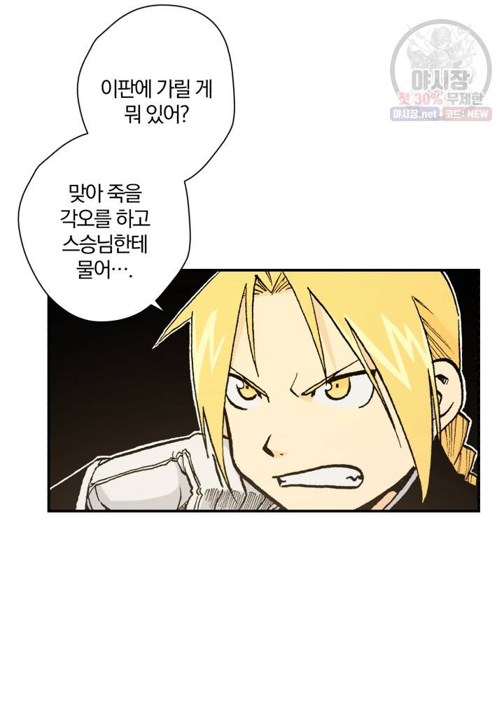 강철의 연금술사  45화 16