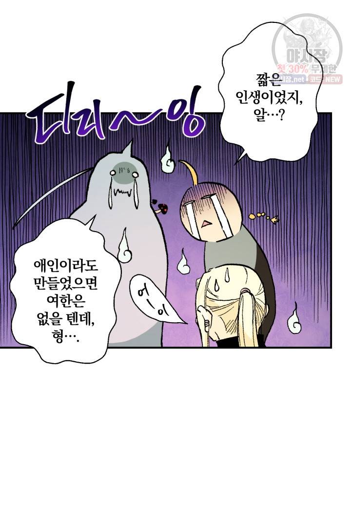 강철의 연금술사  45화 18