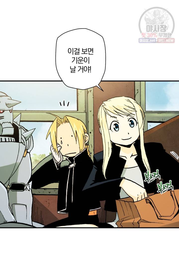 강철의 연금술사  45화 20