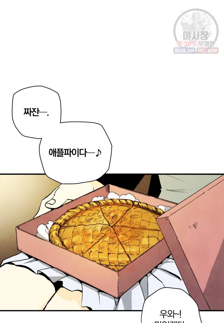 강철의 연금술사  45화 21