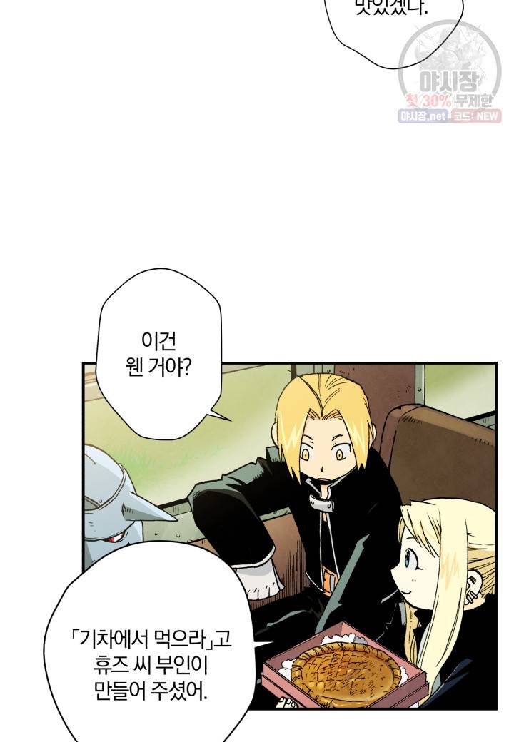 강철의 연금술사  45화 22