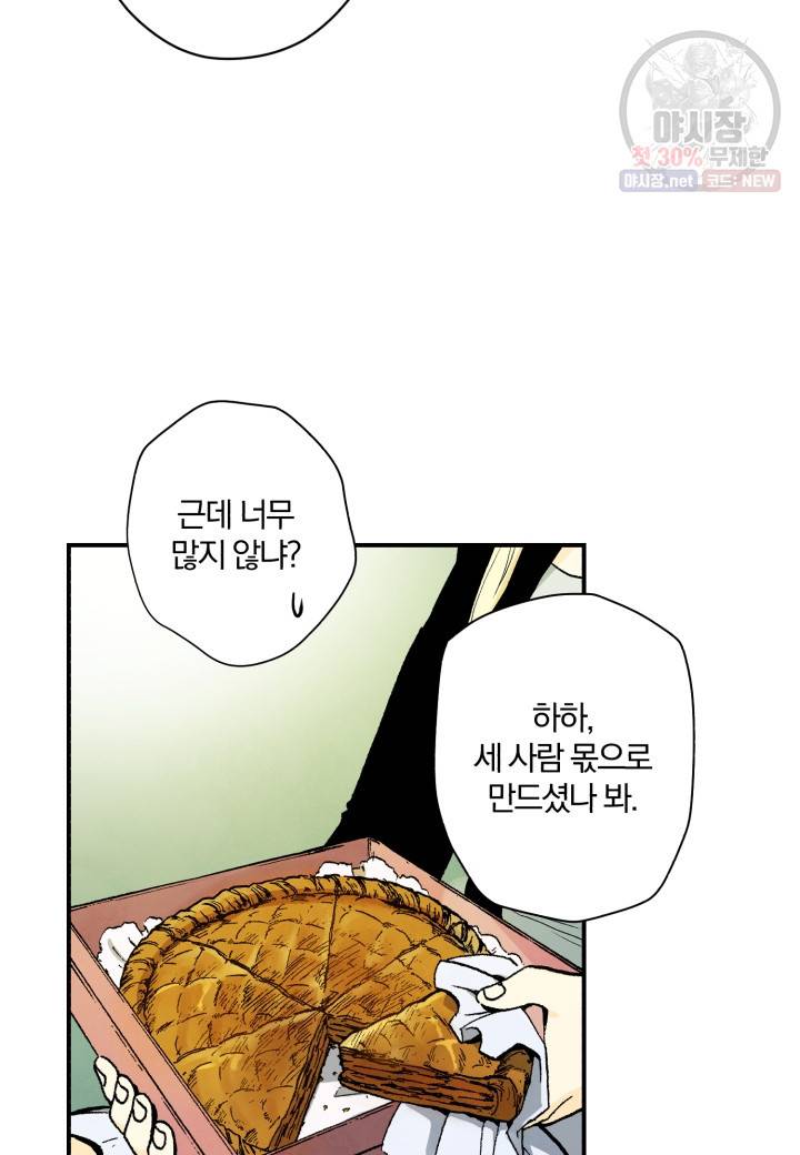 강철의 연금술사  45화 23