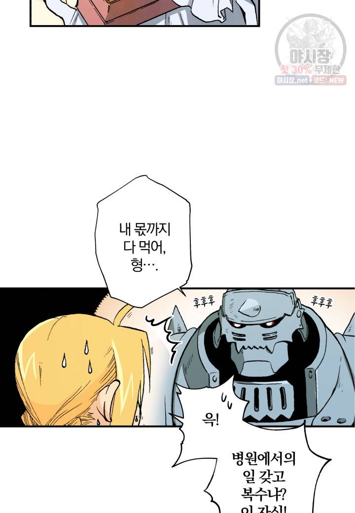 강철의 연금술사  45화 24