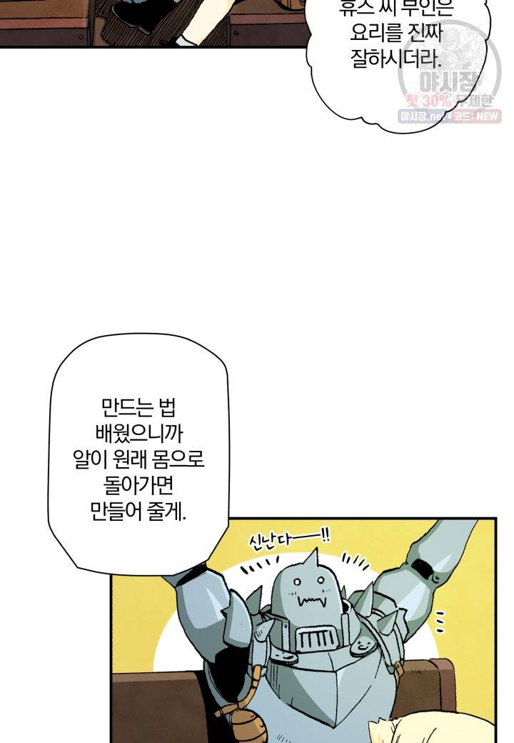 강철의 연금술사  45화 26