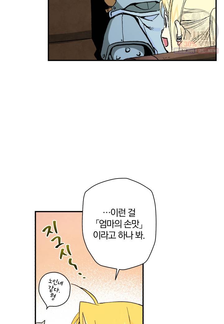 강철의 연금술사  45화 27