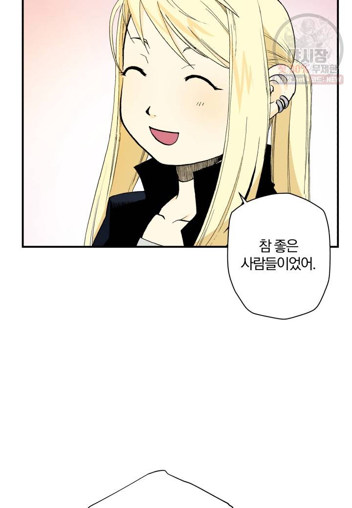 강철의 연금술사  45화 29