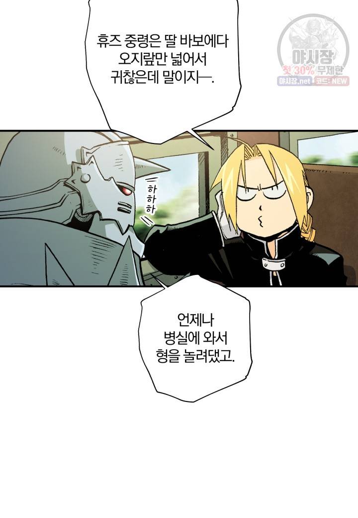 강철의 연금술사  45화 30