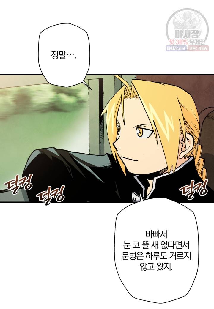 강철의 연금술사  45화 31