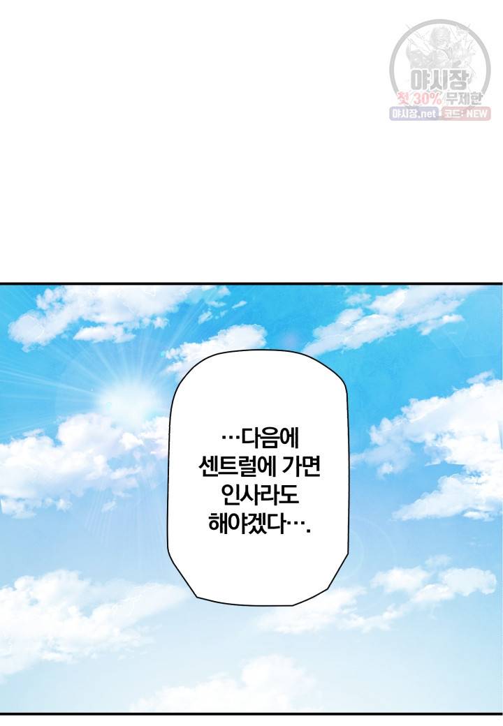 강철의 연금술사  45화 32