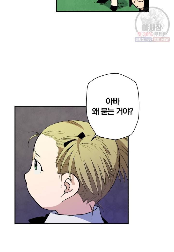 강철의 연금술사  45화 42