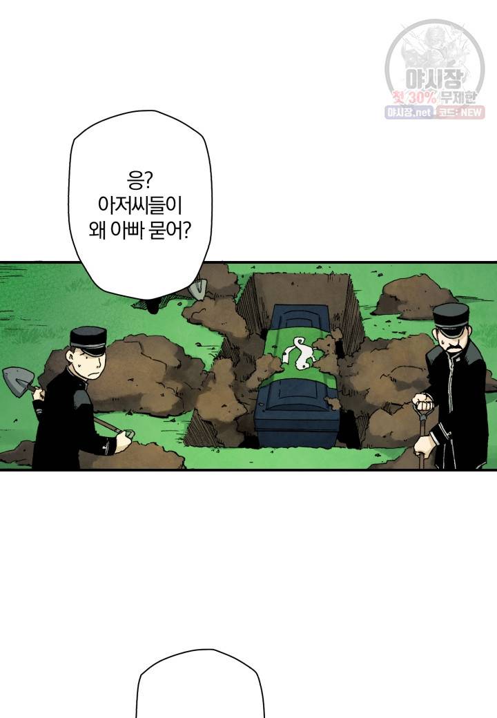 강철의 연금술사  45화 43