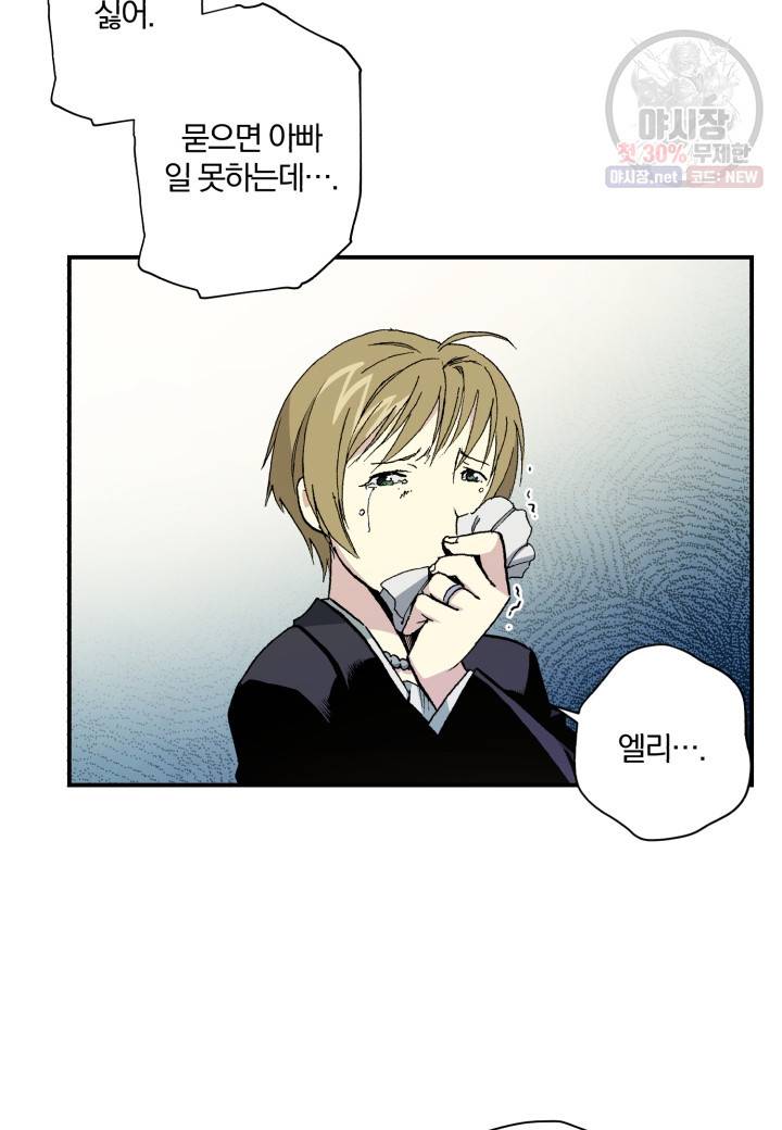 강철의 연금술사  45화 45