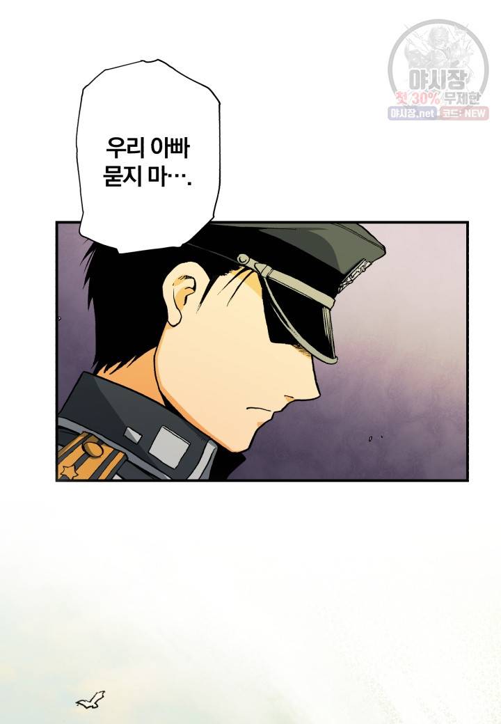 강철의 연금술사  45화 48