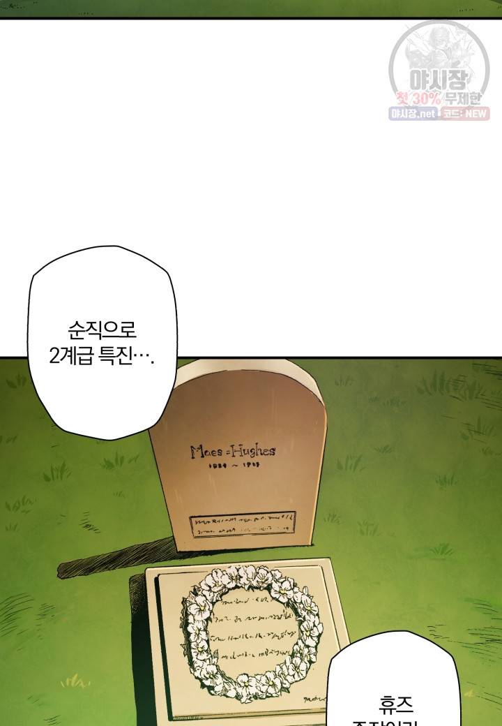 강철의 연금술사  45화 52