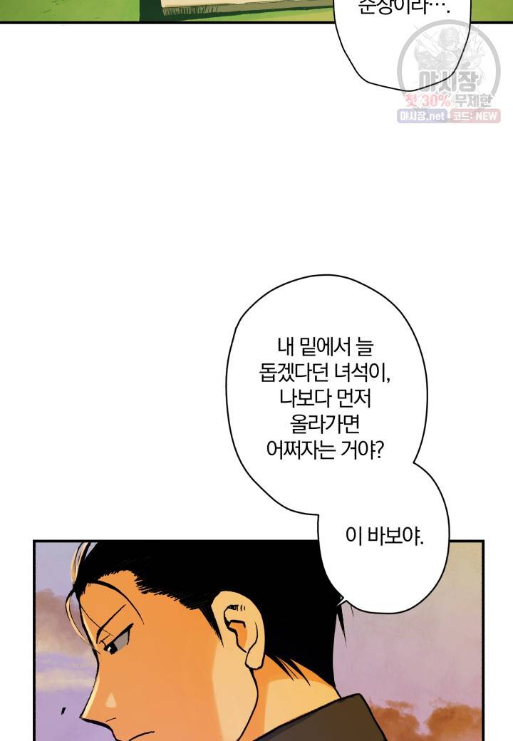 강철의 연금술사  45화 53