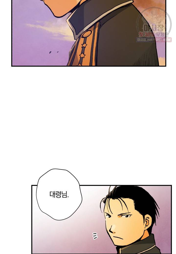 강철의 연금술사  45화 54