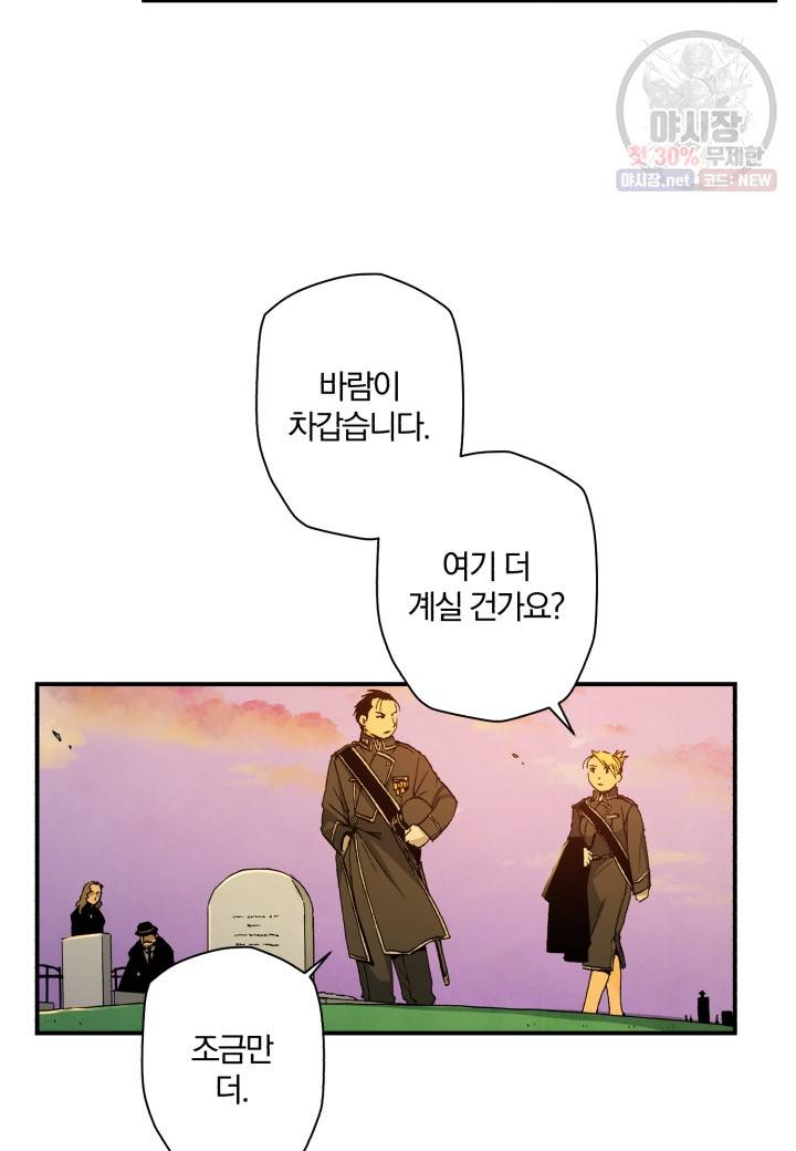강철의 연금술사  45화 55