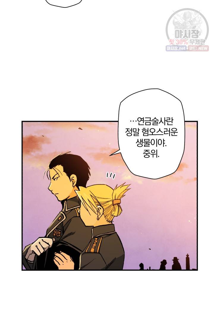 강철의 연금술사  45화 56