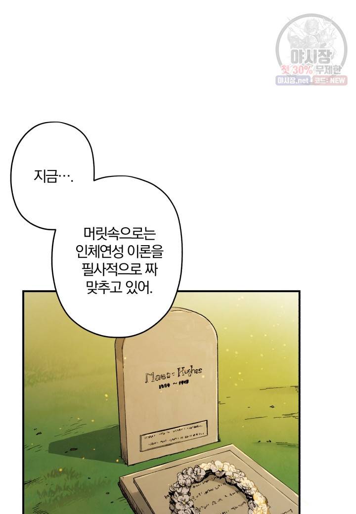 강철의 연금술사  45화 57