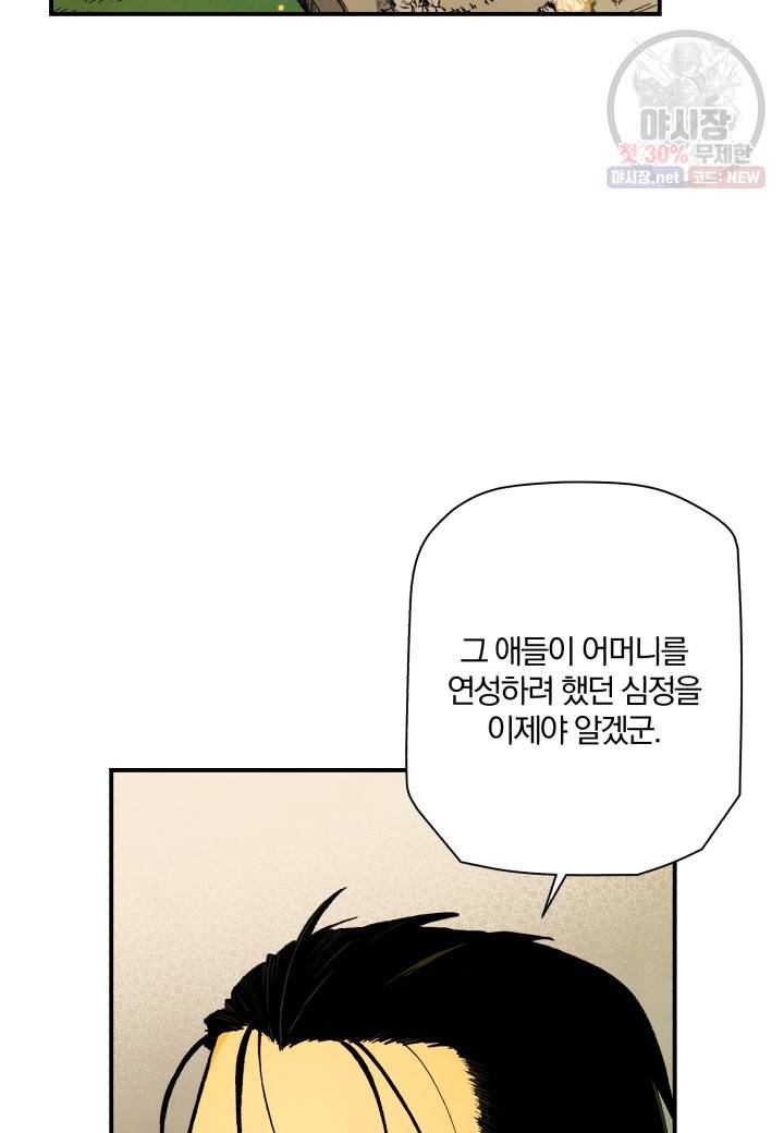강철의 연금술사  45화 58
