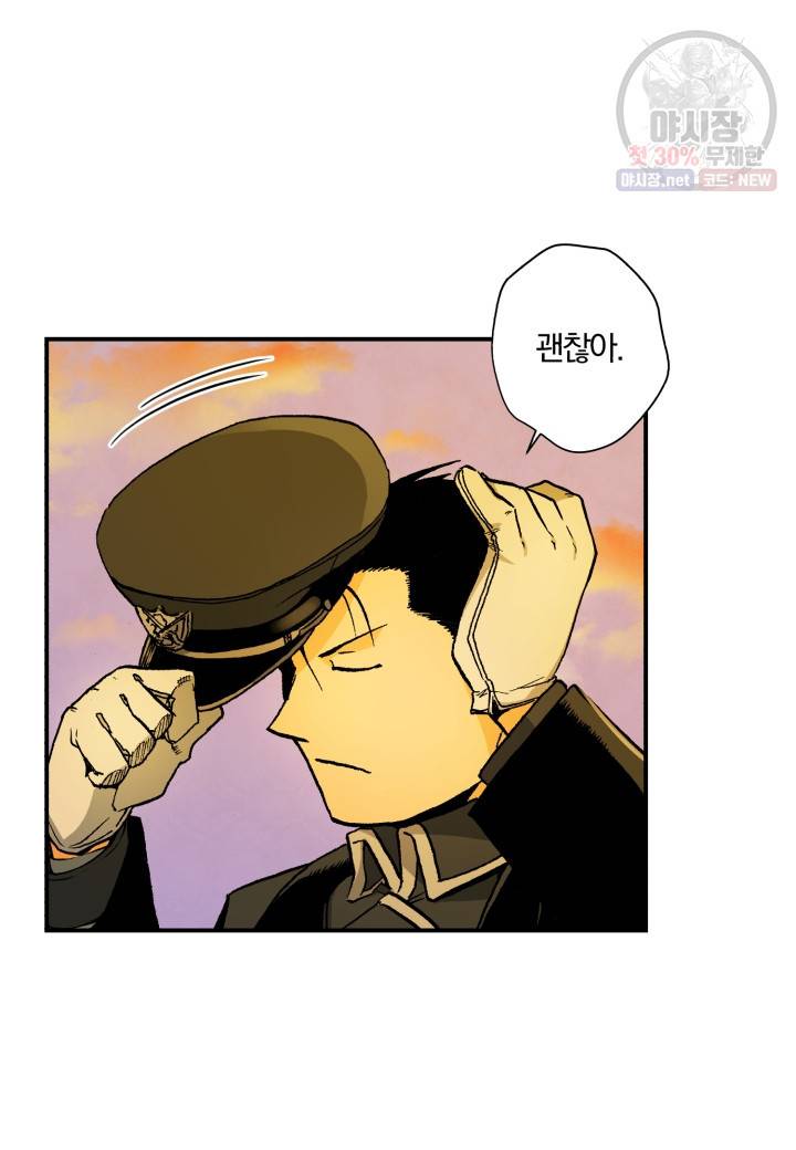 강철의 연금술사  45화 61
