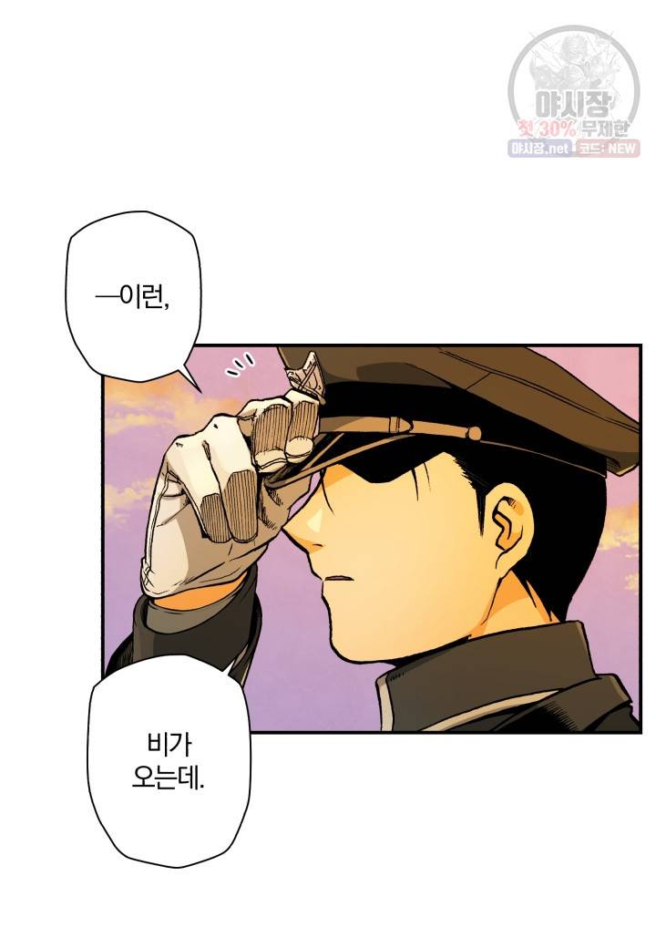 강철의 연금술사  45화 62