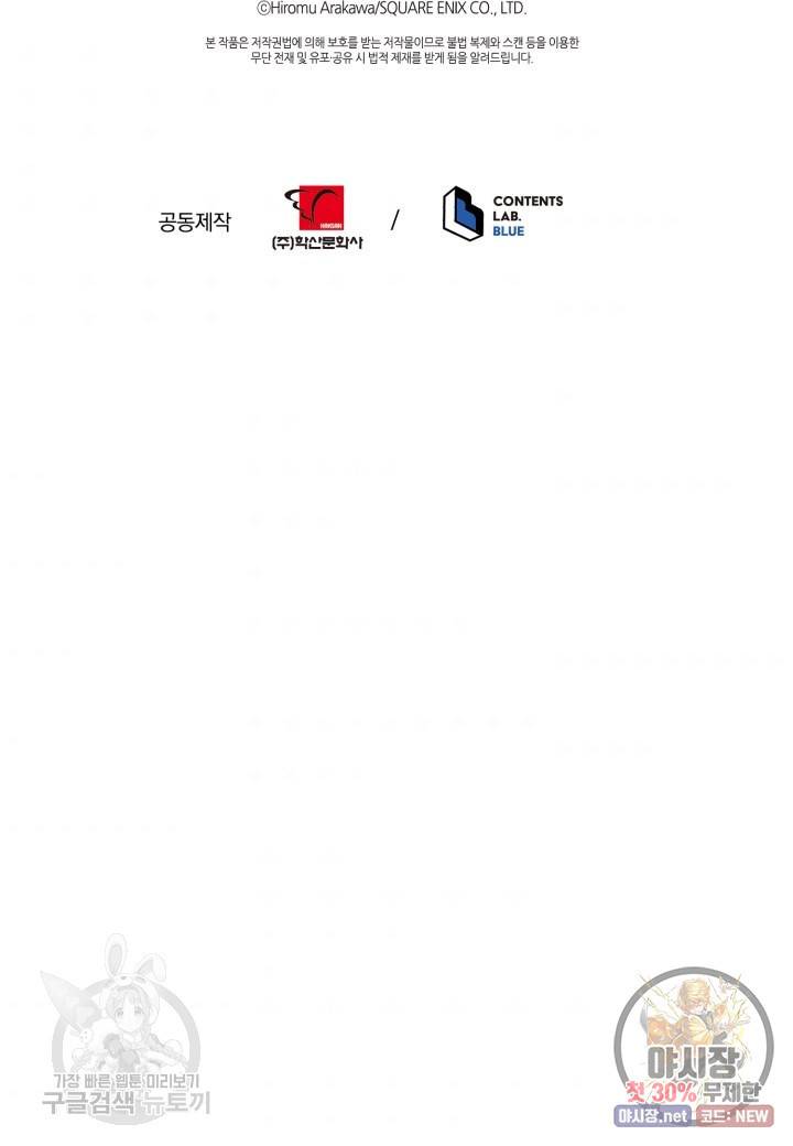 강철의 연금술사  45화 69