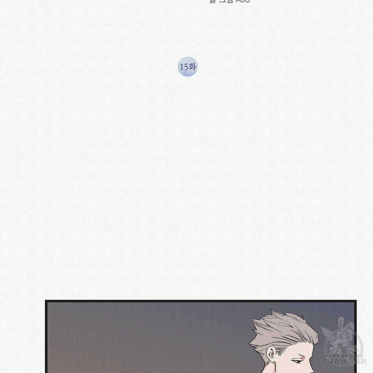 느린 장마 15화 2