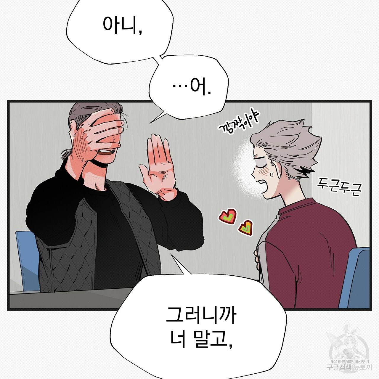 느린 장마 15화 8