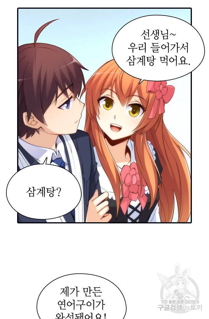 재벌라이프 73화 5