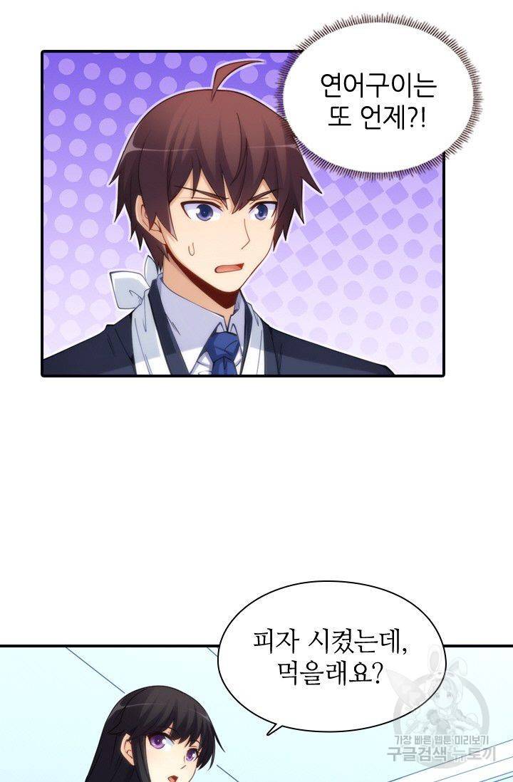 재벌라이프 73화 7