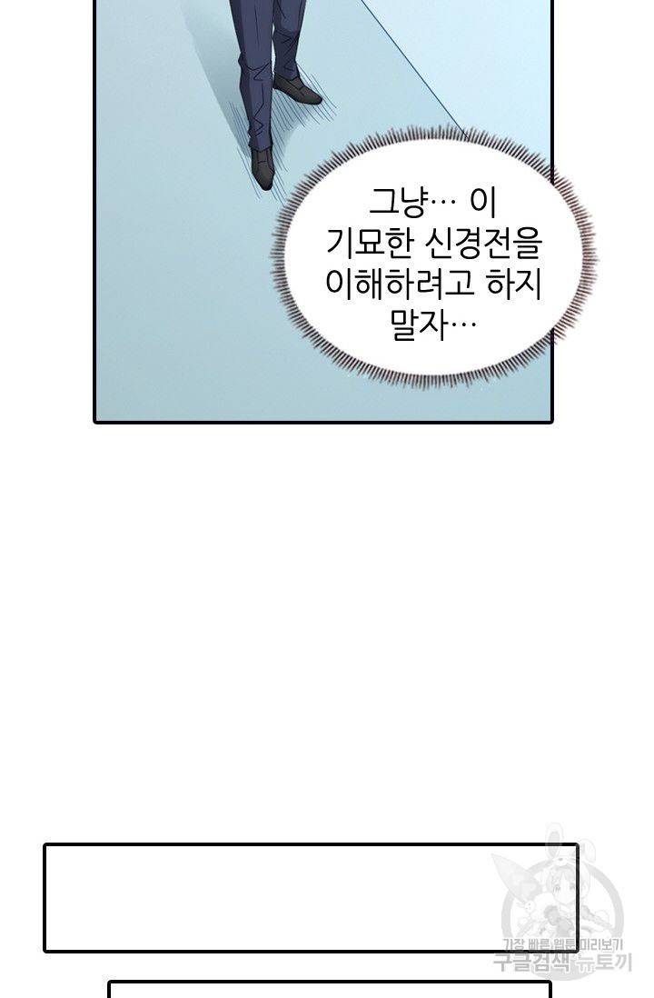 재벌라이프 73화 9