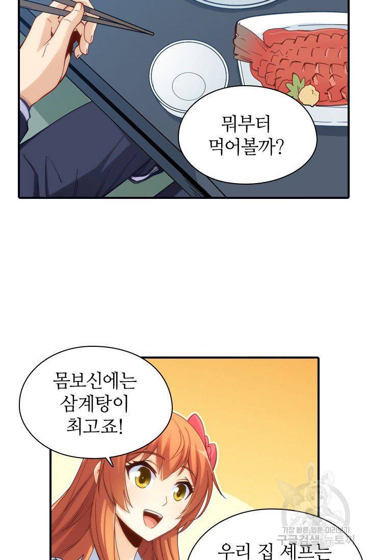 재벌라이프 73화 12
