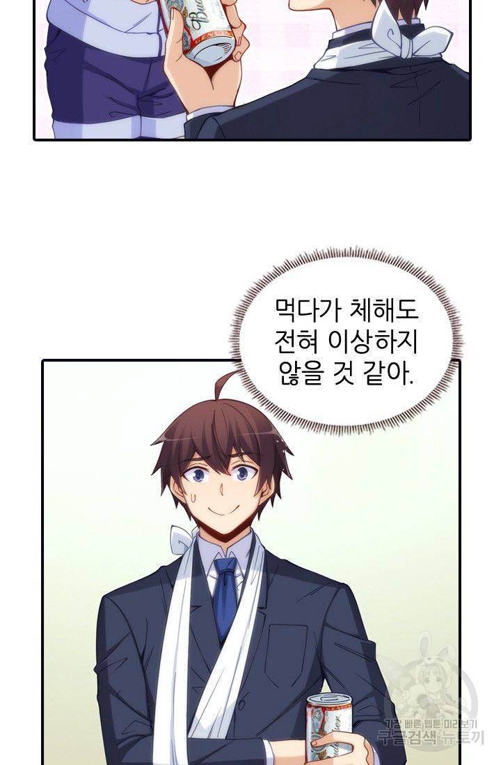 재벌라이프 73화 15