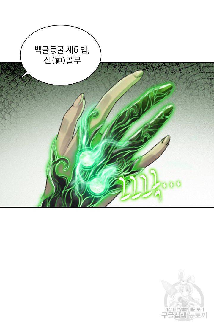 전무: 최강 무도 계승패 76화 6