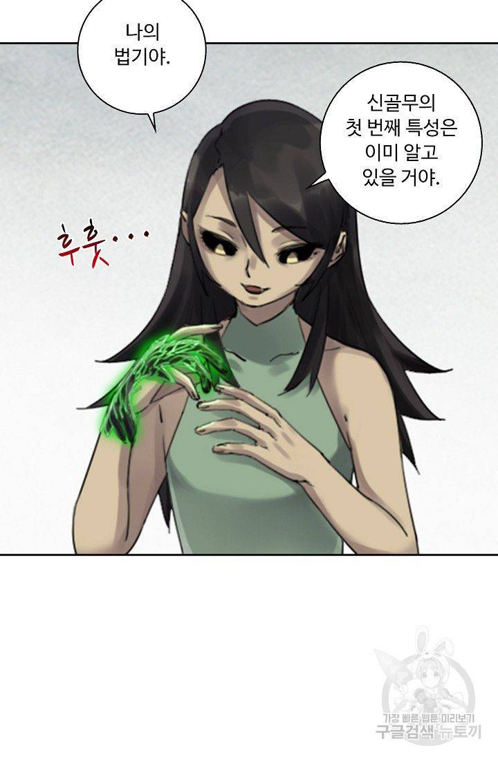 전무: 최강 무도 계승패 76화 8