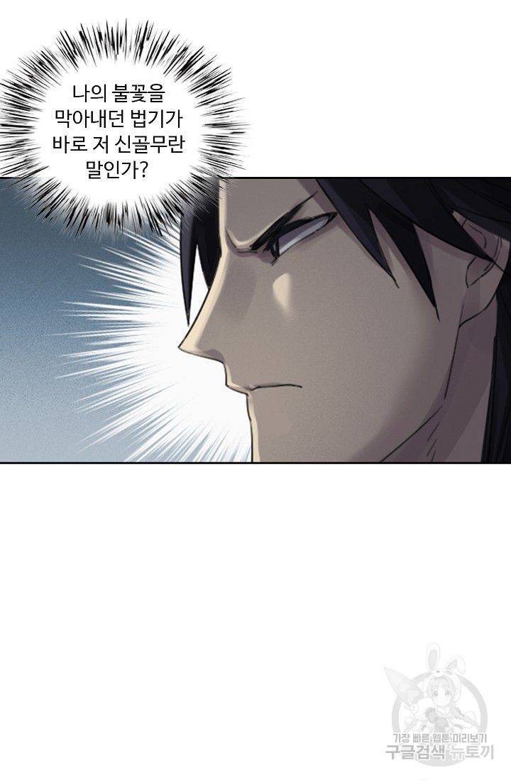 전무: 최강 무도 계승패 76화 9